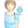 Ｎｓ’あおい Ｋａｒｔｅ Ｎｏ．３１<br>こしの りょう著 <br>講談社<br>560円<br>ISBN:9784063729276