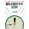 ����̘b�̃^�l300��