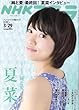STERA（ステラ）2013年3月29日号 [雑誌][2013.3.19]