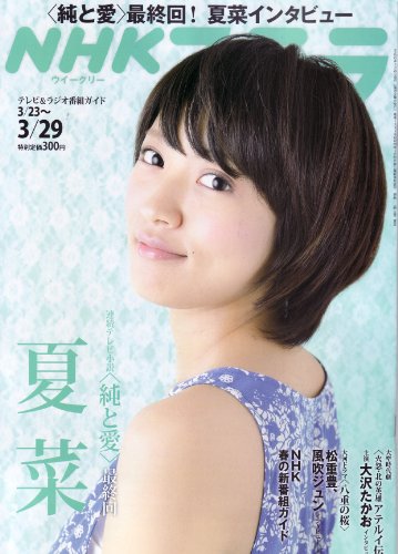 STERA（ステラ）2013年3月29日号 [雑誌][2013.3.19]