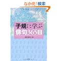 �q�K�Ɋw�ԁ@�o��365��