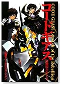 �R�[�h�M�A�X���t�̃����[�V�� (DENGEKI HOBBY BOOKS �d���f�[�^�R���N�V����)�̃C���[�W���g�傷��