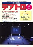 テアトロ 2007年 04月号 [雑誌]