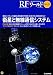 RFワールド No.15 衛星と無線通信システム: 衛星システムの基礎,通信衛星の歴史,伝送方式,回線設計など RFワールド No.15 衛星と無線通信システム: 衛星システムの基礎,通信衛星の歴史,伝送方式,回線設計など