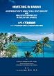 ハワイ不動産投資
