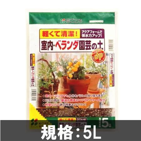 花ごころ 室内ベランダ園芸の土 5l