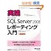 ���HMicrosoft SQL Server 2008 ���|�[�e�B���O���� (�}�C�N���\�t�g���������)