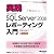 実践Microsoft SQL Server 2008 レポーティング入門 (マイクロソフト公式解説書)