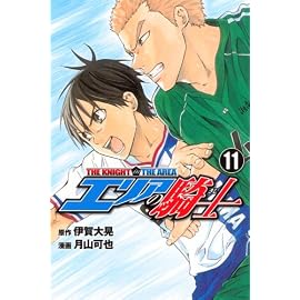 エリアの騎士 11 (11) (少年マガジンコミックス)
