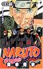 NARUTO―ナルト― 41 (ジャンプコミックス)