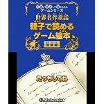 �Ҷ��˰¿�����Ϳ�����륲���ॷ�꡼������̾��Ƹ�� �ƻҤ��ɤ�륲���೨�� ������