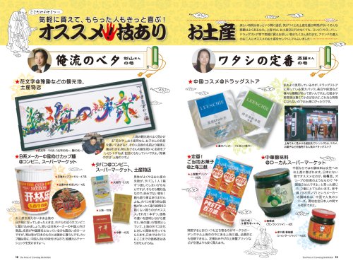 Cover image : 上海のツボ [2008春夏号]