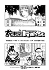 大東京トイボックス 特別編エピソード6 もしくはSTAGE34.5 「花子、太陽の秘密を知る」 (バーズコミックス)