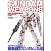 Gundam Weapons - Mobile Suit Gundam Unicorn Special Edition 2009 (Hobby Japan Mook)