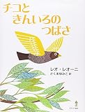 Tico And The Golden Wings (Japanese Edition)