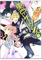 東京レイヴンズ 9