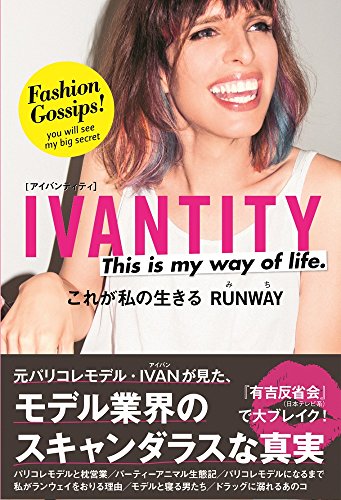 IVANTITY [アイバンティティ] -これが私の生きるRUNWAY(みち)-