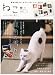 NEKO (ネコ) 2012年 02月号 [雑誌]