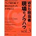 Web�S���� ����̃m�E�n�E Vol.03 (impress mook)