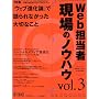 Web�S���� ����̃m�E�n�E Vol.03 (impress mook)