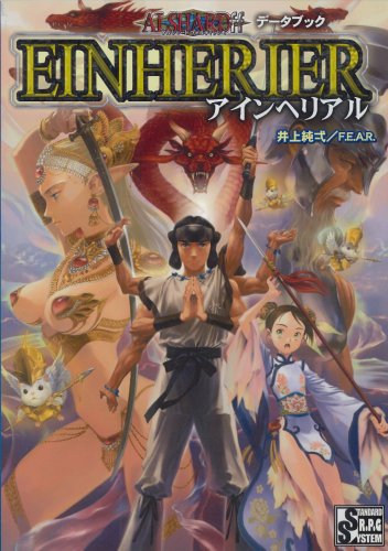 Cover image : アインヘリアル