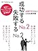 成功するNo.2　失敗するNo.2