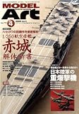 MODEL Art (モデル アート) 2009年 04月号 [雑誌]