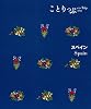 ことりっぷ海外版 スペイン