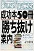 成功本50冊「勝ち抜け」案内 How to Improve Your Reading Skills for Success in Life (光文社ペーパーバックスBusiness)