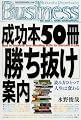 成功本50冊「勝ち抜け」案内 How to Improve Your Reading Skills for Success in Life (光文社ペーパーバックスBusiness)