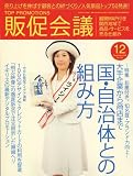 トッププロモーションズ販促会議 2008年 12月号 [雑誌]
