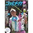 ゴルメカ Ｖｏｌ．５４<br>1200円<br>ISBN:9784047273641　