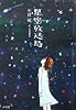 星空放送局