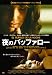 夜のバッファロー [DVD]