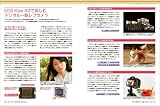 Canon EOS Kiss X2 親切マニュアル (MYCOMムック デジタル一眼レフFan別冊) 画像