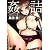 姦詰 (エンジェルコミックス)