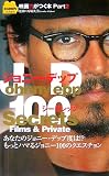 ジョニー・デップ100シークレッツ―Films & Private (SCREEN公式認定―映画力がつく本)