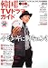 �ڹ�&������TV�ɥ�ޥ����� vol.16���ڹ�����TV&DVD&CINEMA����� (16) (���ռҥ����ѡ���å�)