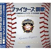 北海道日本ハムファイターズ公式球団歌「ファイターズ讃歌」