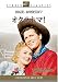 ������ۥޡ�[�������������饷�å������꡼��] [DVD] 