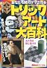 裏モノJAPAN (ジャパン) 別冊 トリックアート大百科 2010年 07月号 [雑誌]