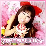 サトミサンプル