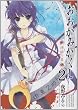 おおかみかくし 深緋の章 2 (電撃コミックス)