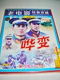 Mutiny / Chinese Old Film