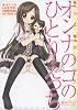 もっと知りたい!オンナのコのひとりえっち