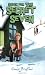 Shock for the Secret Seven