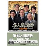 名人戦道場 即詰み編