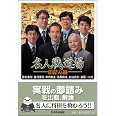 名人戦道場 即詰み編