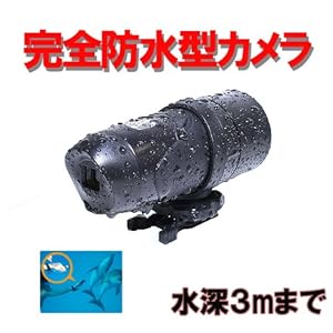 【クリックで詳細表示】完全防水小型カメラ 水深3m可能 30万画素