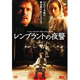 レンブラントの夜警 [DVD]